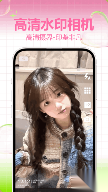 贴贴tietie相机图1