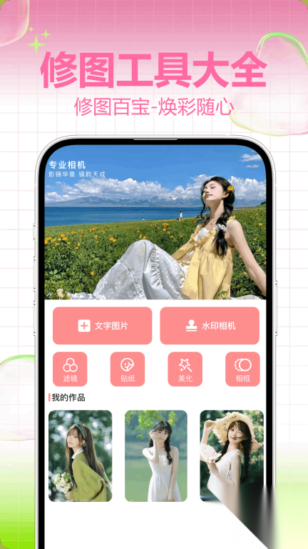 贴贴tietie相机图4