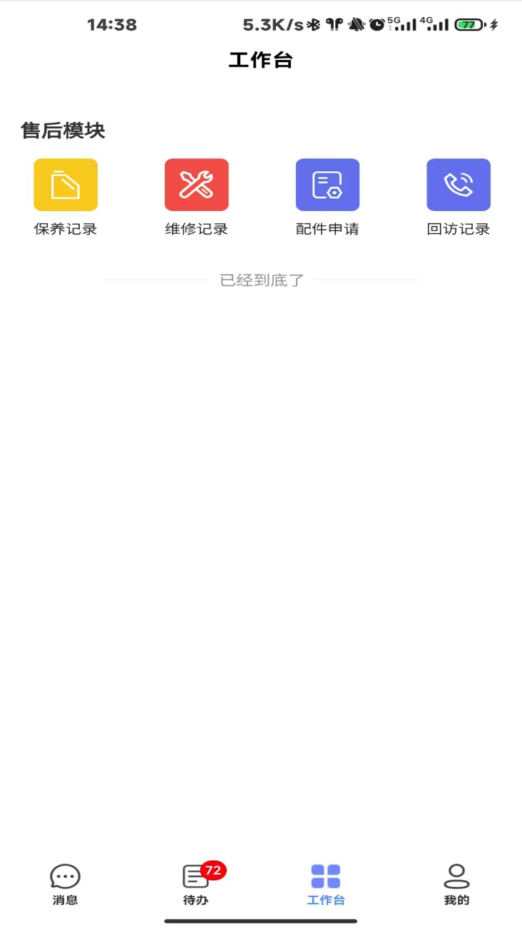 家用电梯数字门店云平台安卓版图4