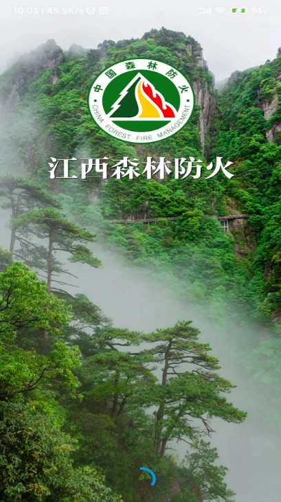 江西森林防火安卓版图1