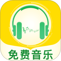 免费随听播放器