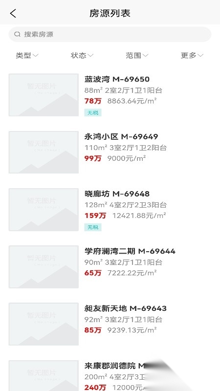 莹冀云房产助手图1