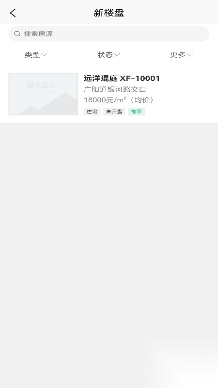 莹冀云房产助手图2