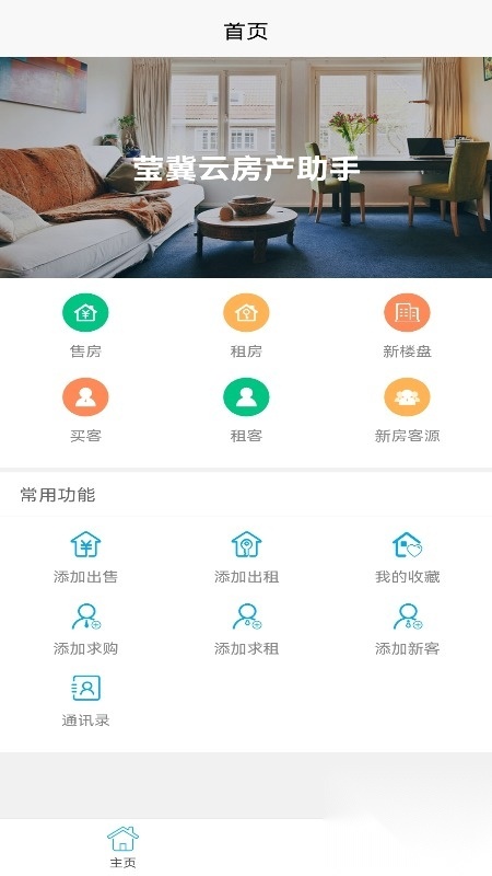 莹冀云房产助手图4
