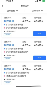 直哒车司机端图4