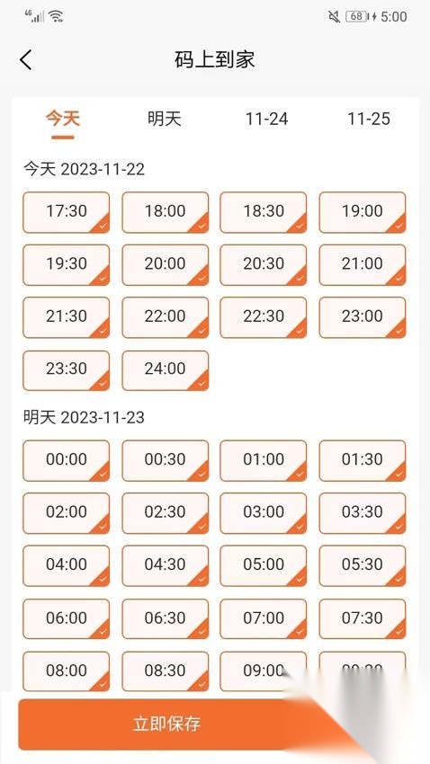 码上到家商户端图4