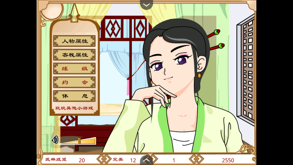 武林外传之同福奇缘图1