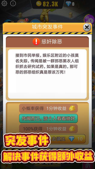 暴富商业街图1