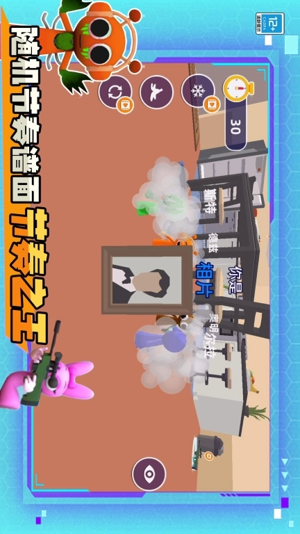 躲猫猫魔性派对图2