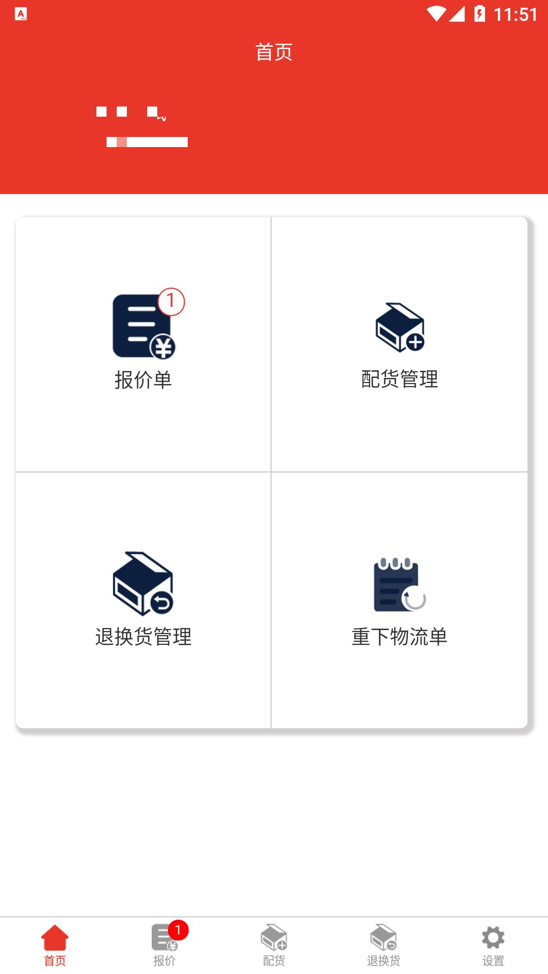 汽配通商户中心最新版图4