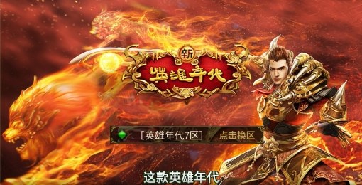 英雄年代绿色版