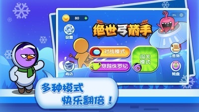 绝世弓箭手安卓版图3