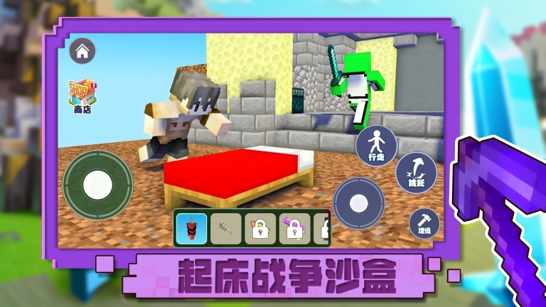 起床战争沙盒图3