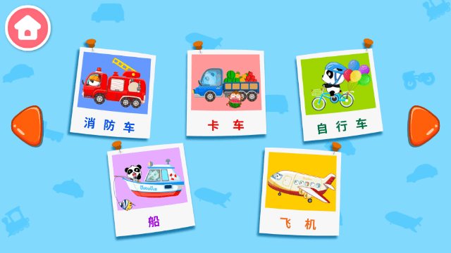 宝宝爱交通工具图2