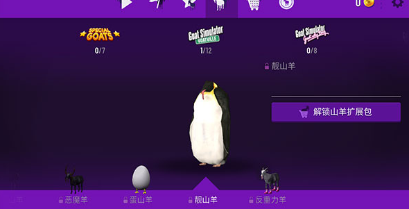 模拟山羊收获日图3