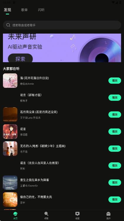 全免歌曲随心听图1