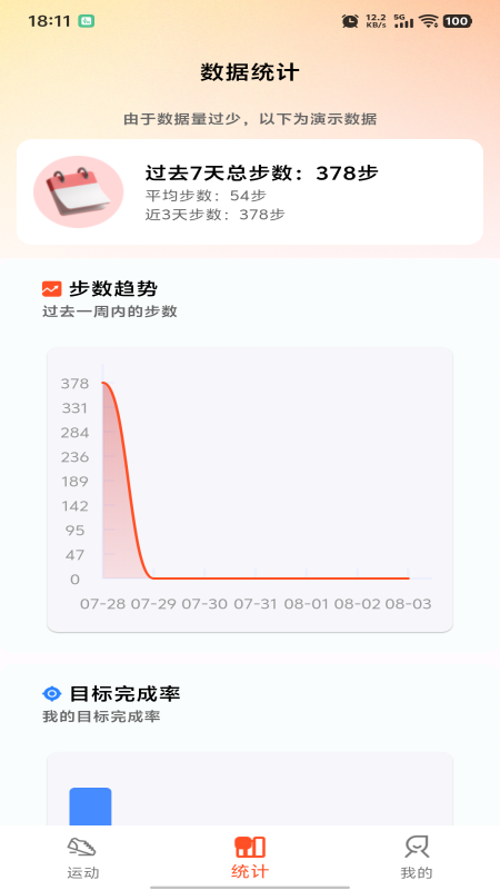 运动快走计步器