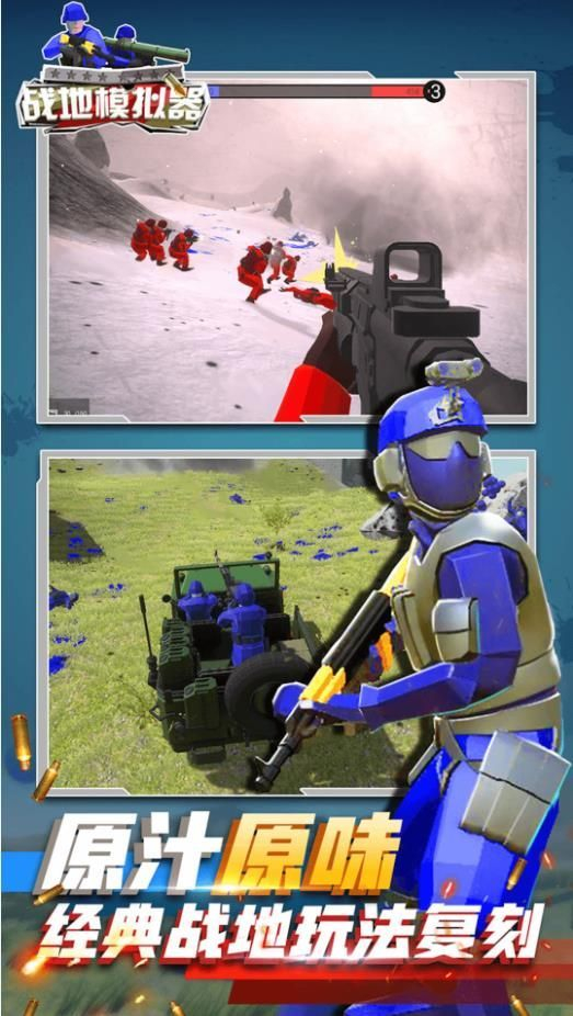 红蓝兵人战地模拟图4