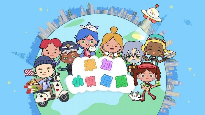 米加小镇假期图3