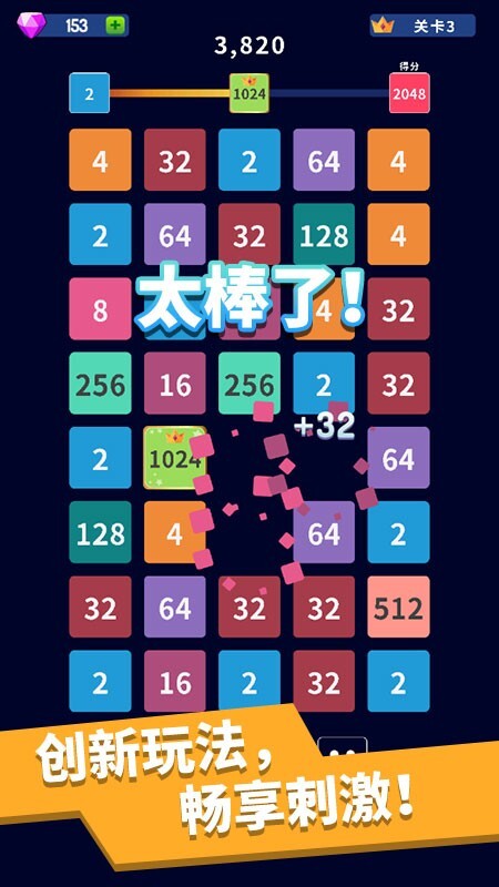 经典2048图2