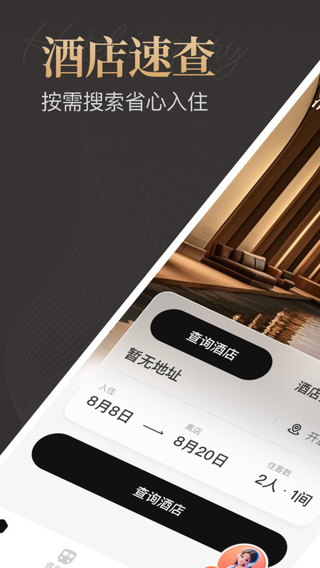 特价酒店预订图2