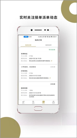 顾派临时工安卓版