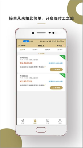 顾派临时工安卓版
