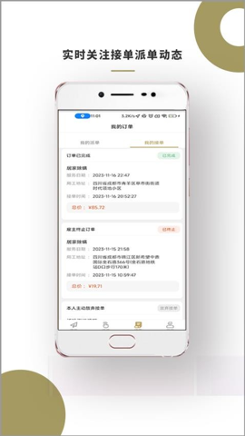 顾派临时工安卓版
