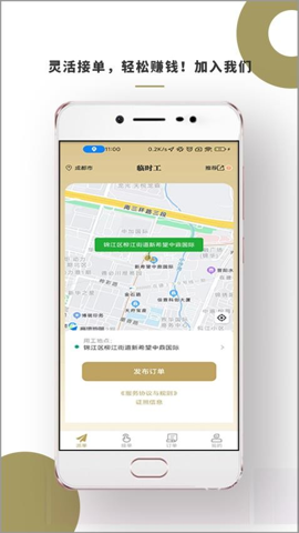 顾派临时工安卓版