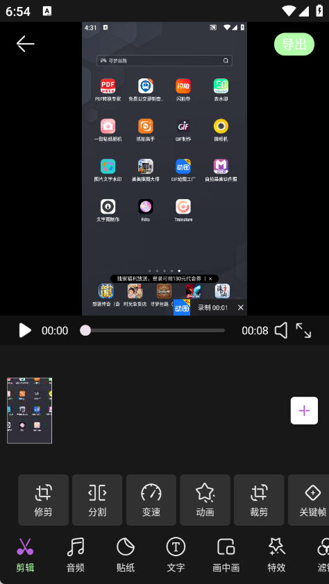 迅捷剪辑大师图1