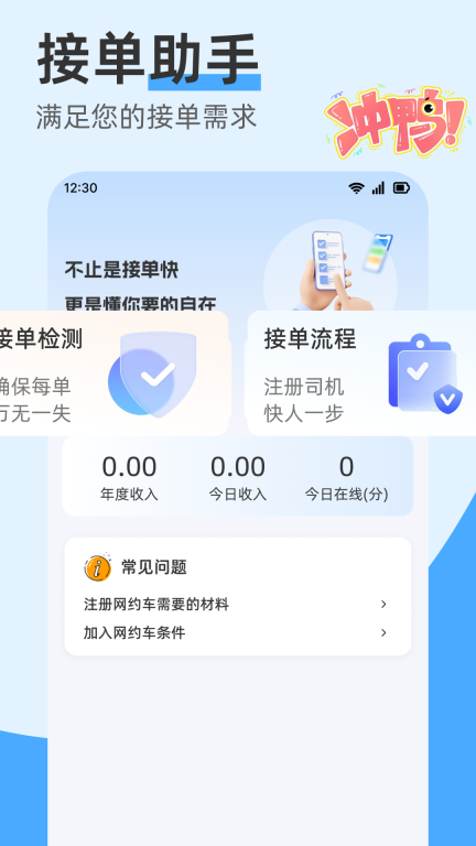 打车接单管家帮图4