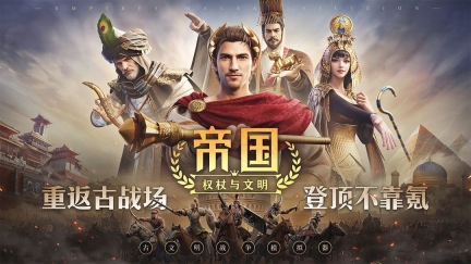 帝国与文明图2
