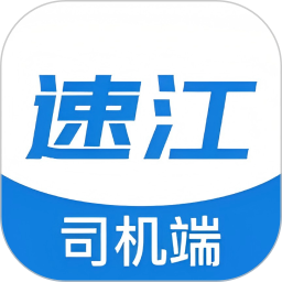 速江司机端