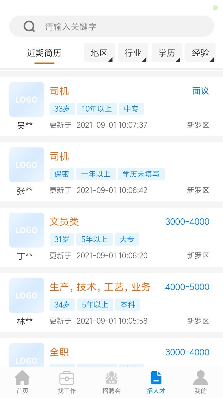 龙岩好工作人才网图1