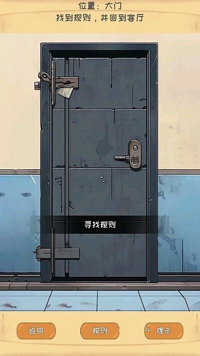 规则恐怖怪谈图2