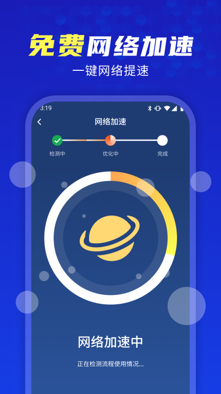 万能WiFi天天连图1