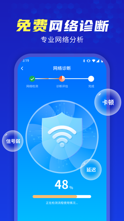 万能WiFi天天连图2