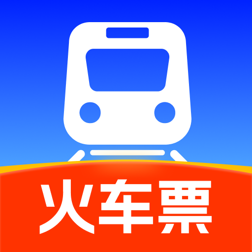 123高铁订票神器