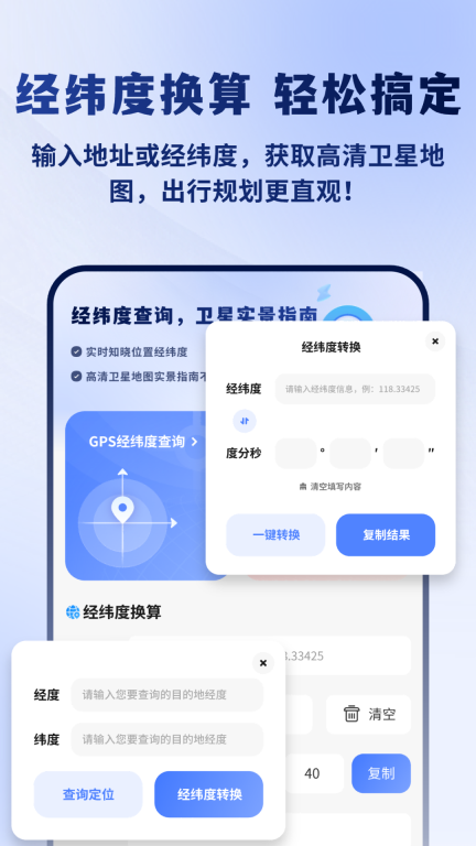 GPS经纬度查询图3