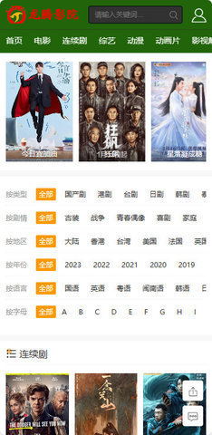 龙腾影院图1