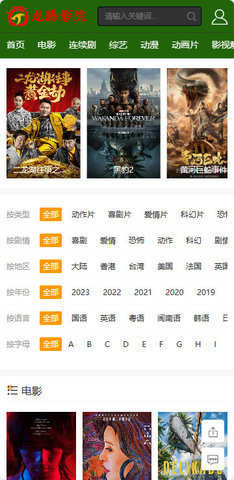 龙腾影院图3