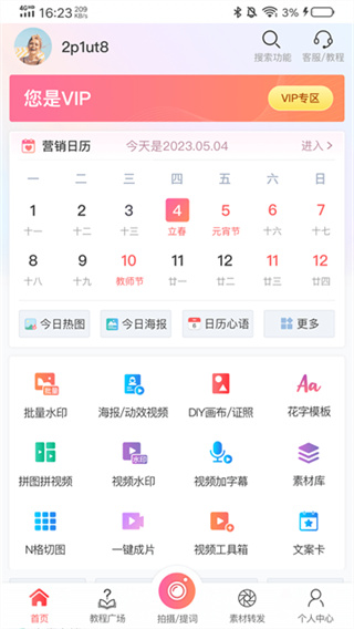 微脉水印相机图1