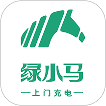 绿小马