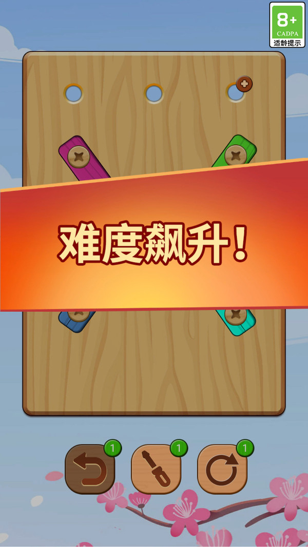 螺丝钉拆拆乐图4