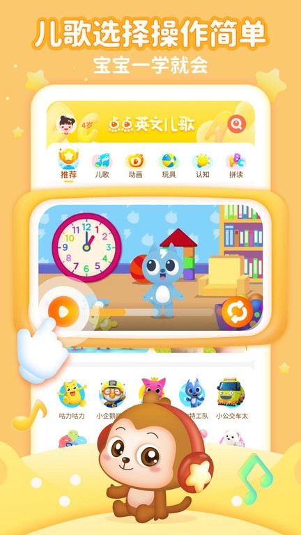 点点英文儿歌图3