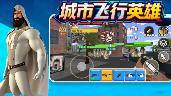 城市飞行英雄图1