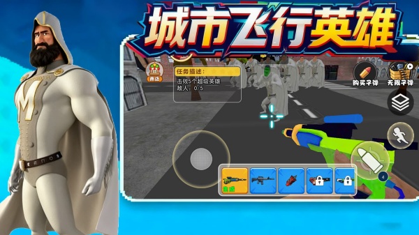 城市飞行英雄图2
