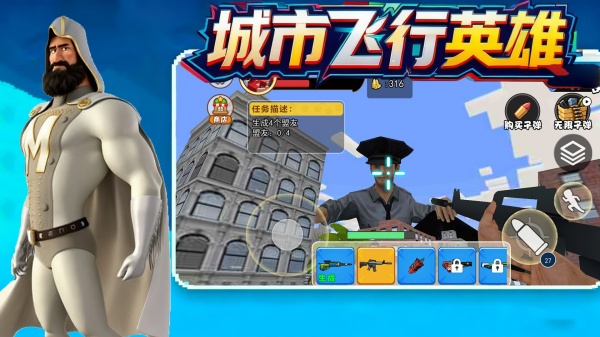 城市飞行英雄图4