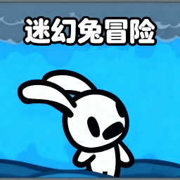 超级爆笑兔子人 V1.0