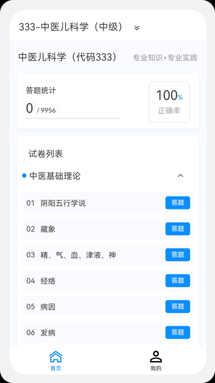 儿科学新题库图3